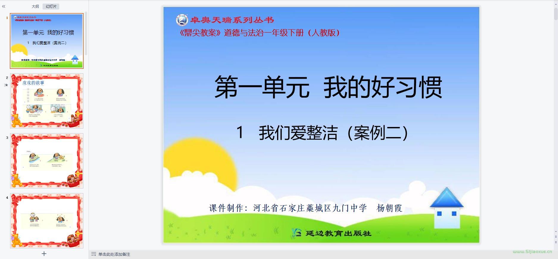 人教版小學(xué)道德與法治一年級(jí)下冊(cè)全冊(cè)課件【合集】 第6張 人教版小學(xué)道德與法治一年級(jí)下冊(cè)全冊(cè)課件【合集】 第6張