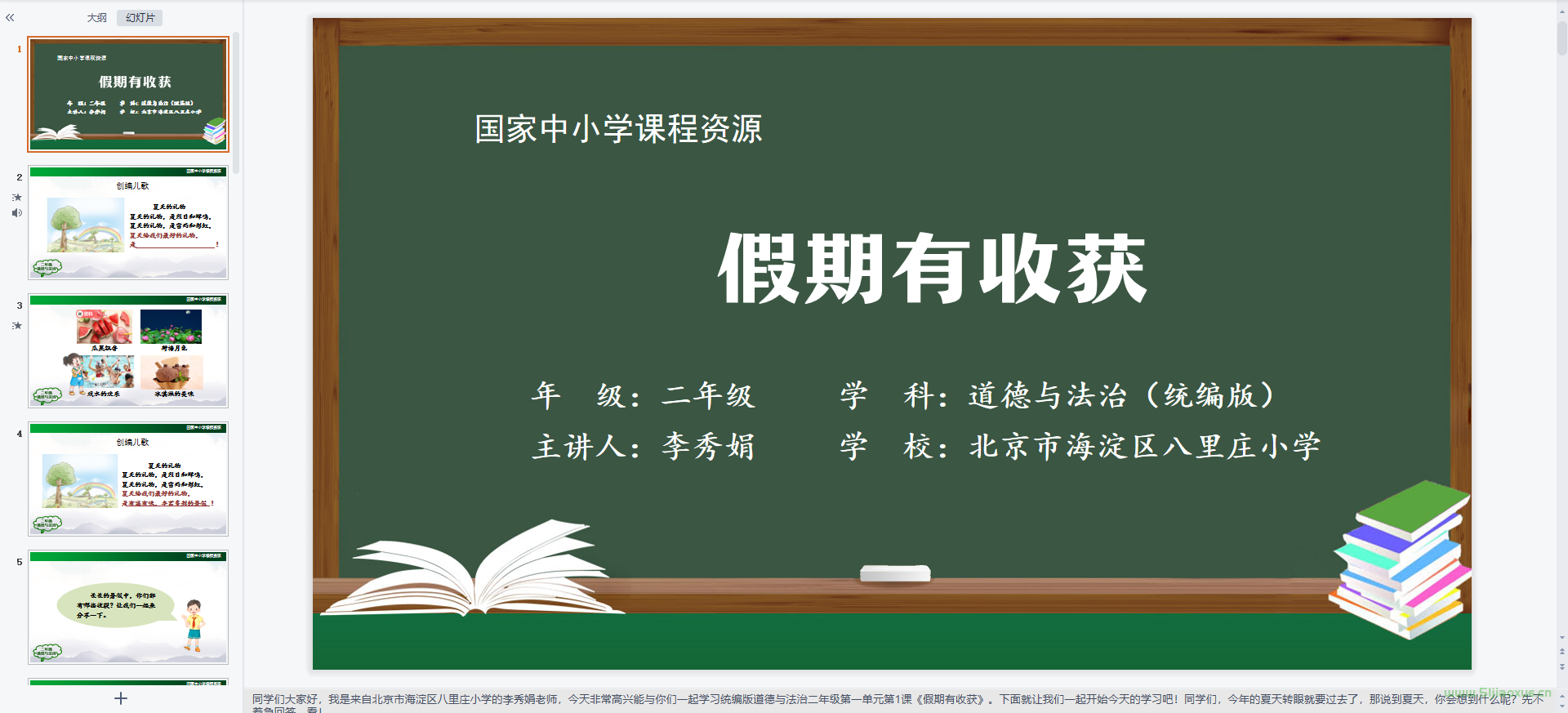 人教版小學(xué)道德與法治二年級(jí)上冊(cè)全冊(cè)課件【合集】 第2張 人教版小學(xué)道德與法治二年級(jí)上冊(cè)全冊(cè)課件【合集】 第2張