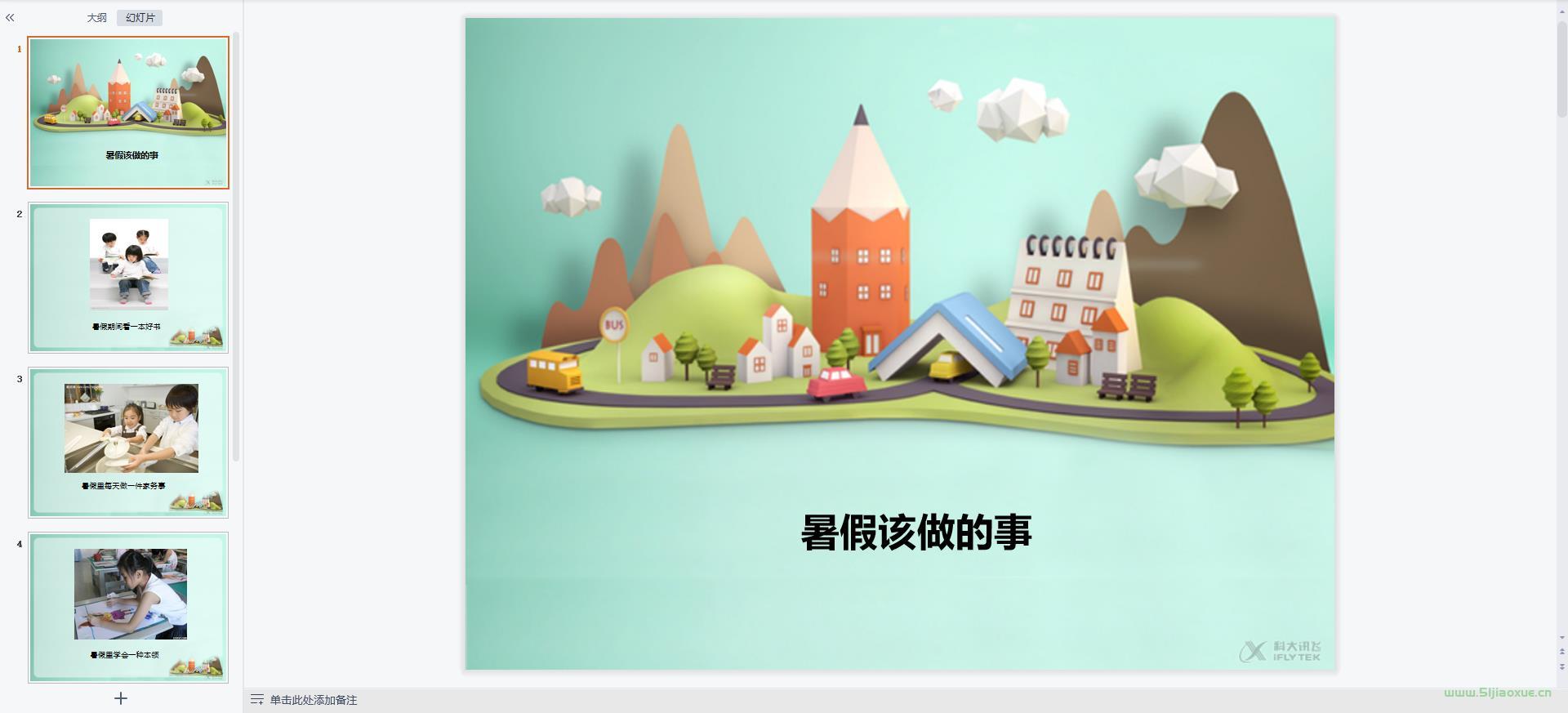 人教版小學(xué)道德與法治二年級(jí)上冊(cè)全冊(cè)課件【合集】 第3張 人教版小學(xué)道德與法治二年級(jí)上冊(cè)全冊(cè)課件【合集】 第3張