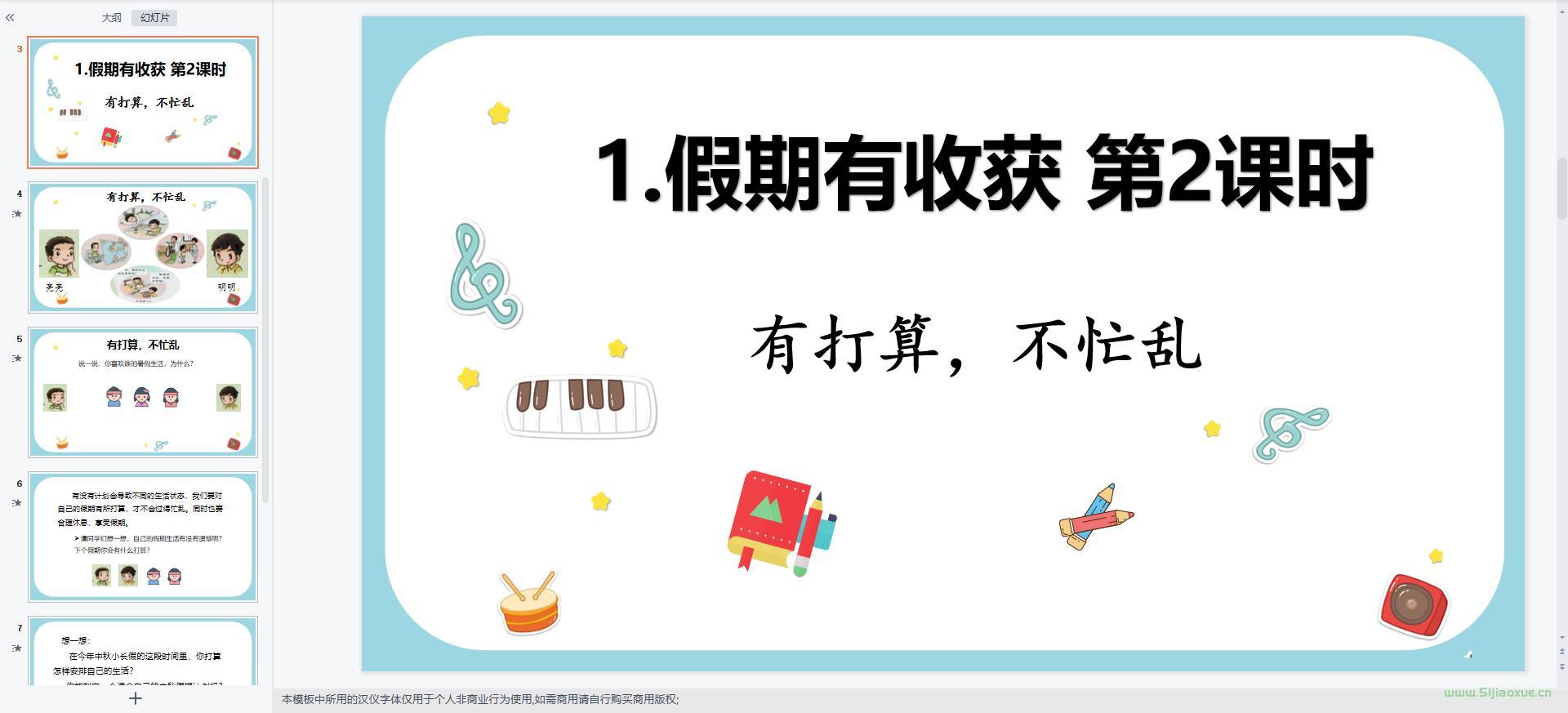 人教版小學(xué)道德與法治二年級(jí)上冊(cè)全冊(cè)課件【合集】 第4張 人教版小學(xué)道德與法治二年級(jí)上冊(cè)全冊(cè)課件【合集】 第4張