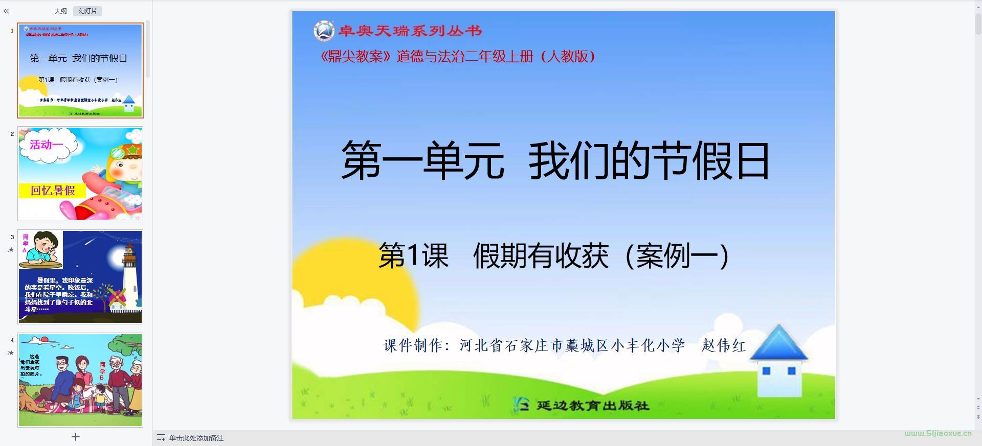 人教版小學(xué)道德與法治二年級(jí)上冊(cè)全冊(cè)課件【合集】 第6張 人教版小學(xué)道德與法治二年級(jí)上冊(cè)全冊(cè)課件【合集】 第6張
