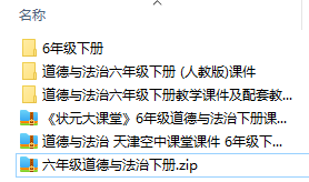 人教版小學(xué)道德與法治六年級下冊全冊課件【合集】  第1張