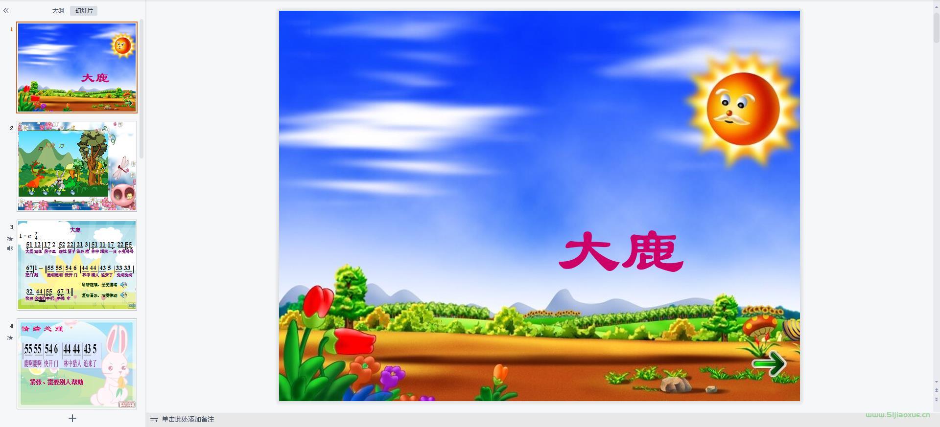 人教版小學(xué)音樂(lè)二年級(jí)上冊(cè)全冊(cè)課件【合集】 第2張 人教版小學(xué)音樂(lè)二年級(jí)上冊(cè)全冊(cè)課件【合集】 第2張