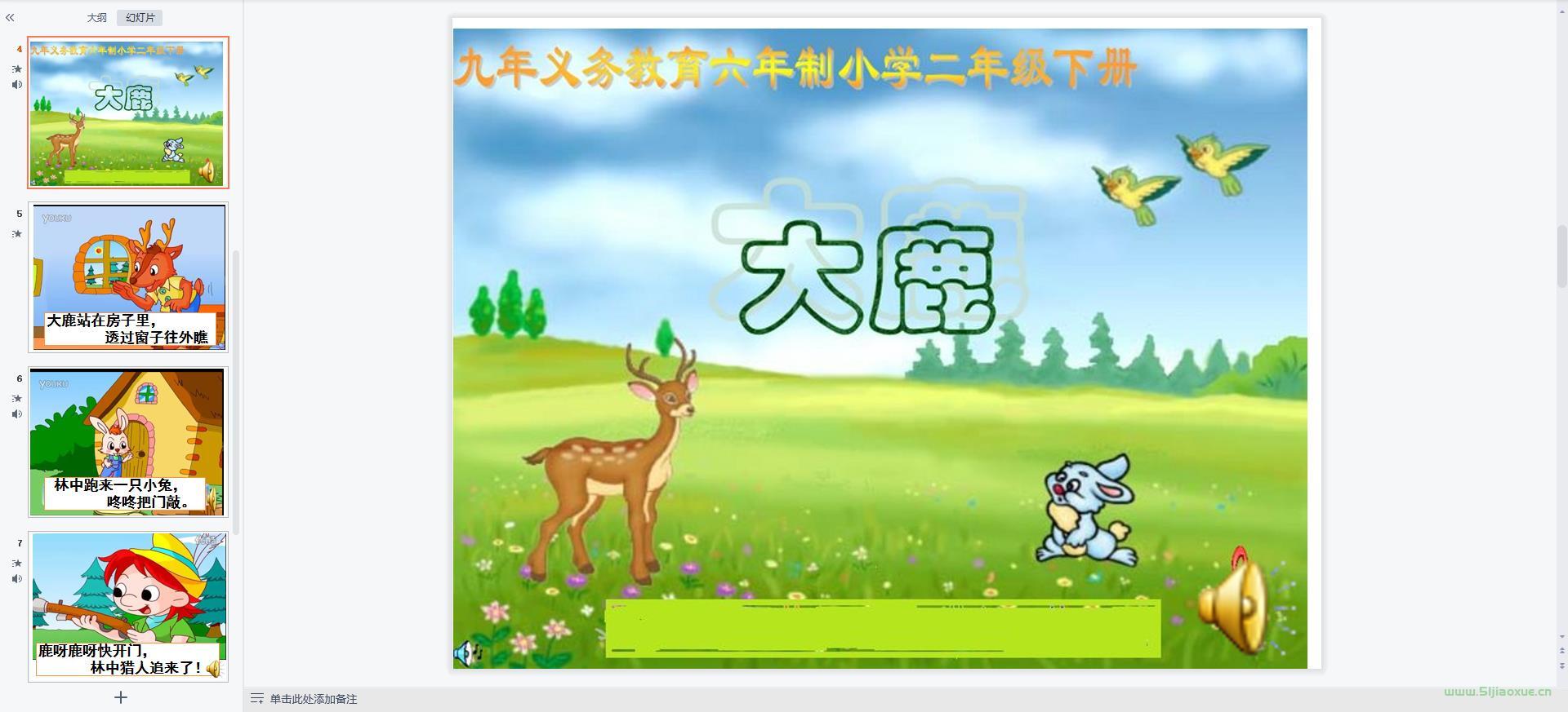 人教版小學(xué)音樂(lè)二年級(jí)上冊(cè)全冊(cè)課件【合集】 第8張 人教版小學(xué)音樂(lè)二年級(jí)上冊(cè)全冊(cè)課件【合集】 第8張