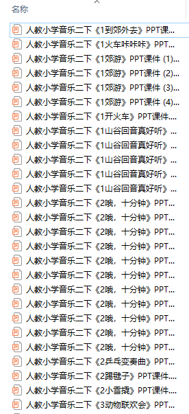 人教版小學(xué)音樂(lè)二年級(jí)下冊(cè)全冊(cè)課件【合集】  第1張