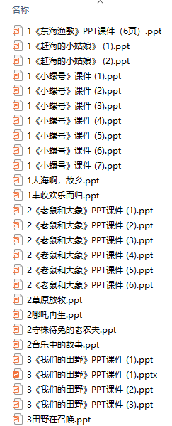 人教版小學音樂四年級上冊全冊課件【合集】  第1張