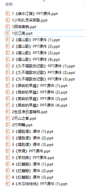 人教版小學(xué)音樂(lè)四年級(jí)下冊(cè)全冊(cè)課件【合集】 第1張 人教版小學(xué)音樂(lè)四年級(jí)下冊(cè)全冊(cè)課件【合集】 第1張