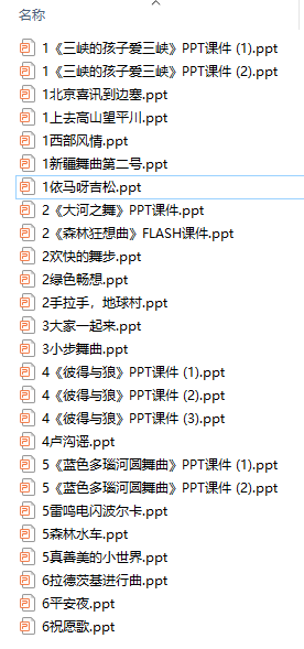 人教版小學(xué)音樂五年級上冊全冊課件【合集】  第1張
