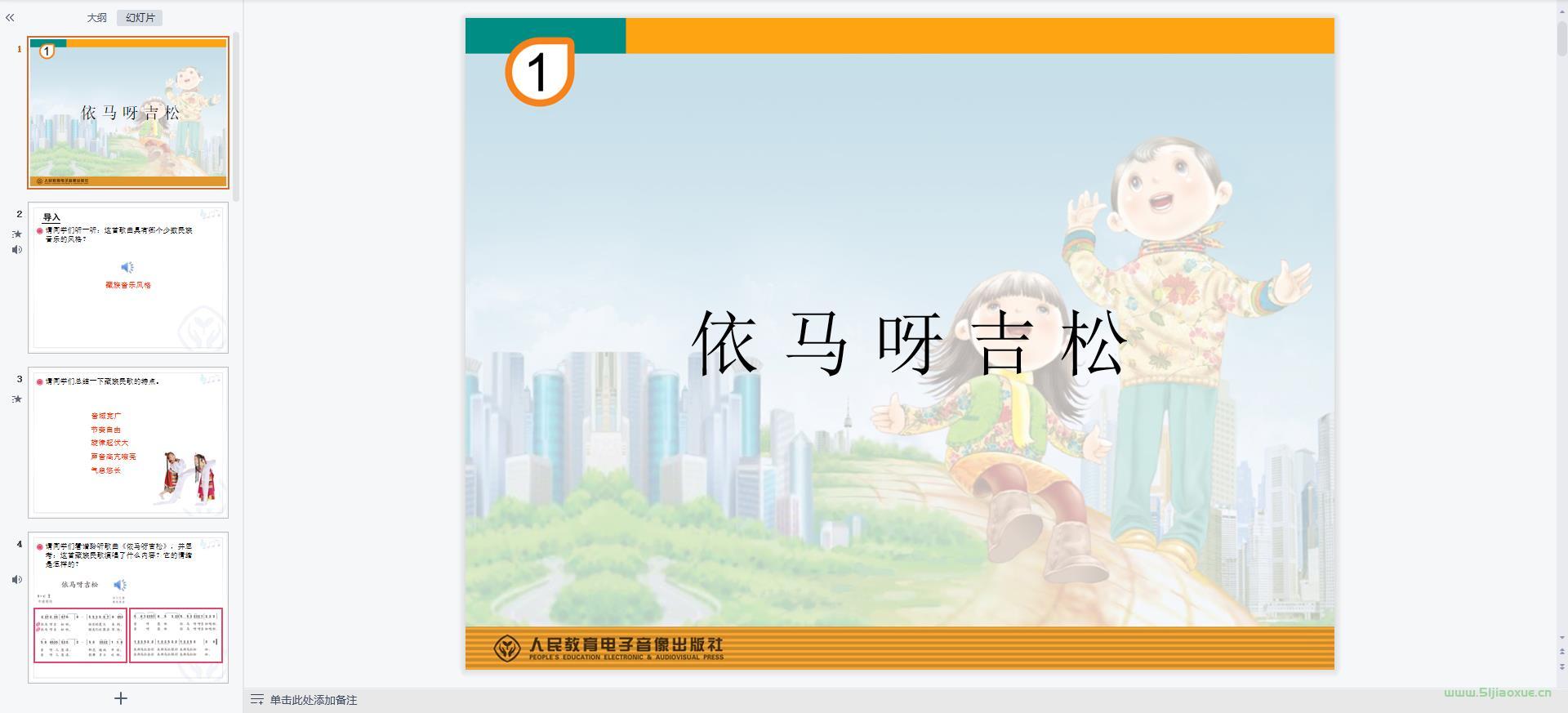人教版小學(xué)音樂五年級上冊全冊課件【合集】 第2張 人教版小學(xué)音樂五年級上冊全冊課件【合集】 第2張