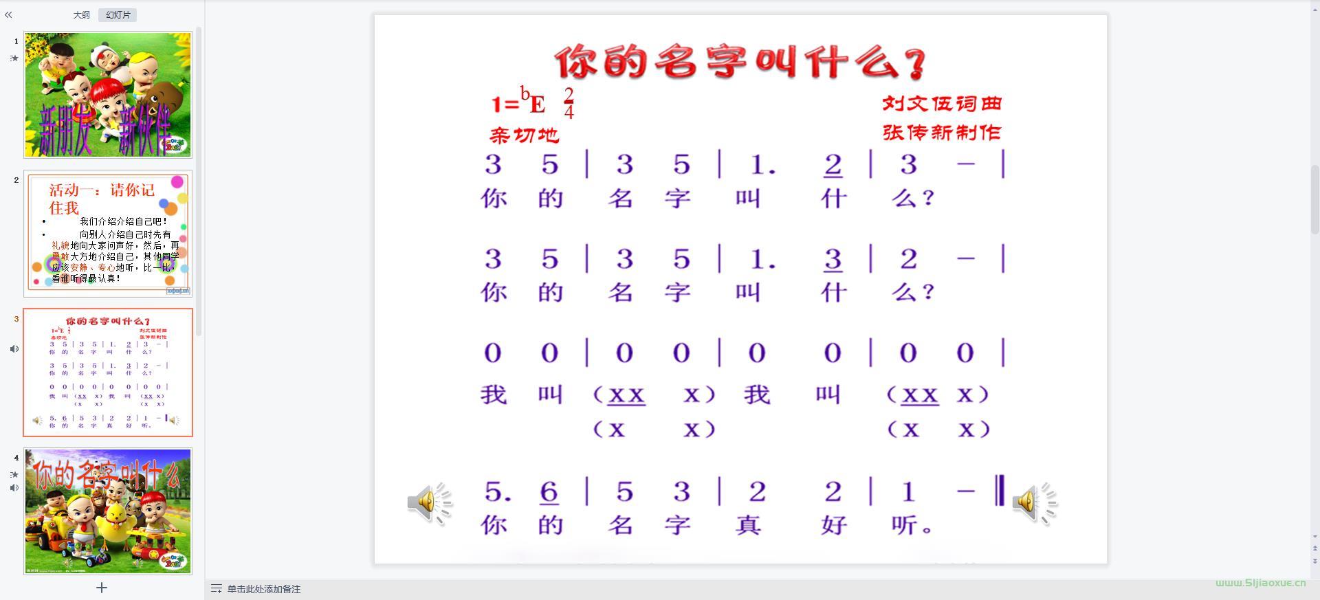 人音版小學(xué)音樂一年級(jí)上冊(cè)全冊(cè)課件【合集】 第5張 人音版小學(xué)音樂一年級(jí)上冊(cè)全冊(cè)課件【合集】 第5張