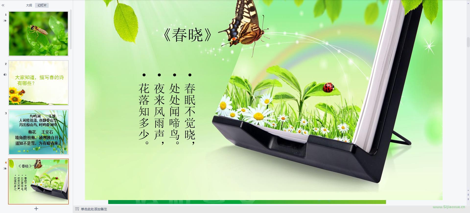 人音版小學(xué)音樂一年級(jí)下冊(cè)全冊(cè)課件【合集】 第2張 人音版小學(xué)音樂一年級(jí)下冊(cè)全冊(cè)課件【合集】 第2張