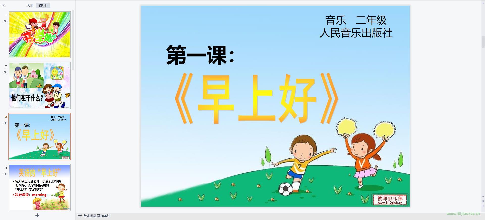 人音版小學(xué)音樂(lè)二年級(jí)上冊(cè)全冊(cè)課件【合集】 第3張 人音版小學(xué)音樂(lè)二年級(jí)上冊(cè)全冊(cè)課件【合集】 第3張