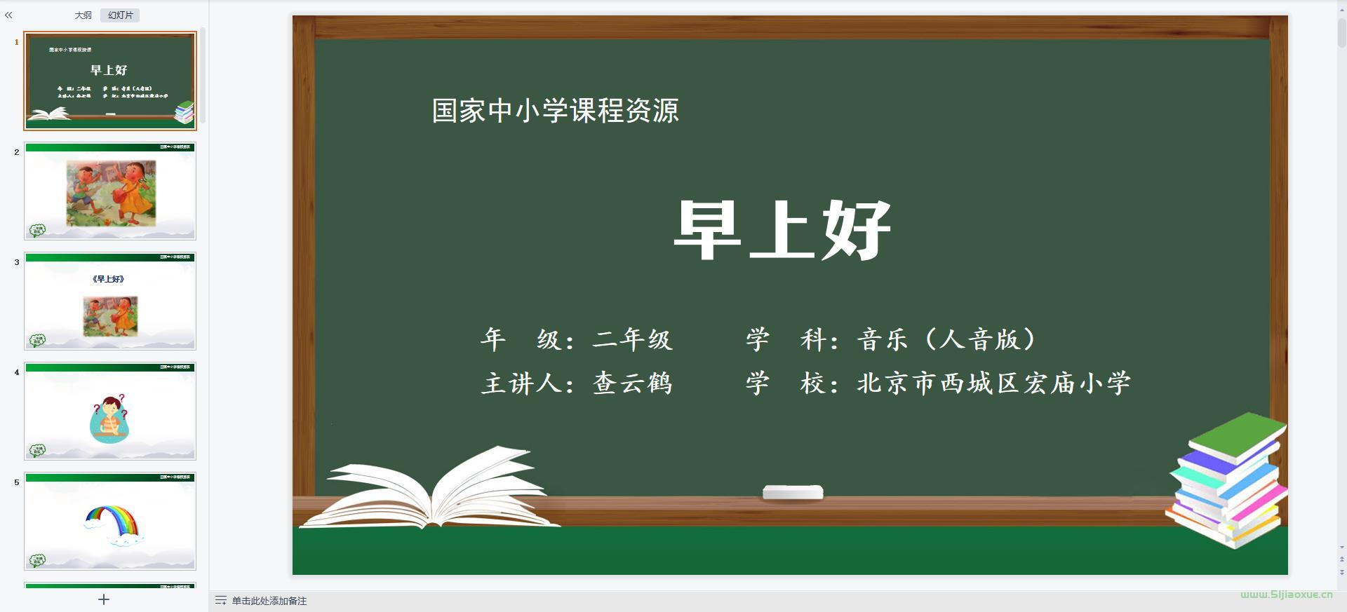 人音版小學(xué)音樂(lè)二年級(jí)上冊(cè)全冊(cè)課件【合集】 第4張 人音版小學(xué)音樂(lè)二年級(jí)上冊(cè)全冊(cè)課件【合集】 第4張