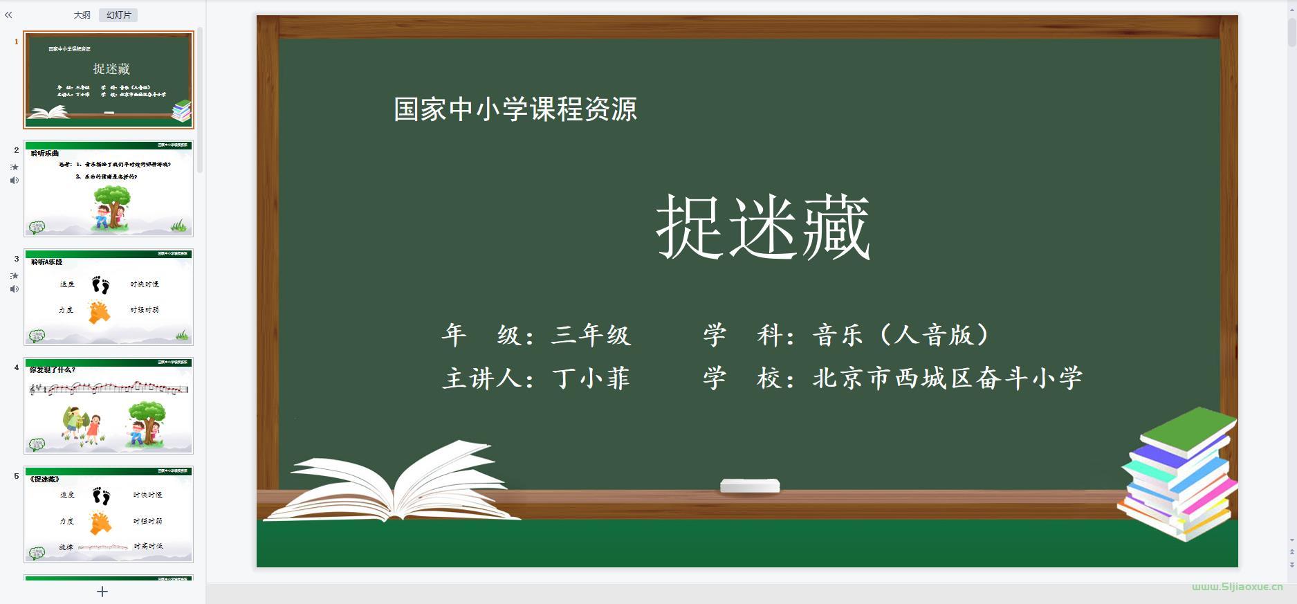 人音版小學(xué)音樂三年級(jí)上冊(cè)全冊(cè)課件【合集】 第3張 人音版小學(xué)音樂三年級(jí)上冊(cè)全冊(cè)課件【合集】 第3張
