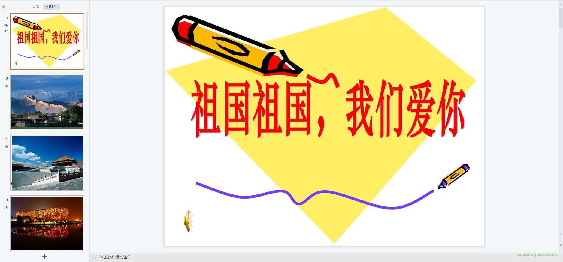 人音版小學(xué)音樂三年級(jí)下冊(cè)全冊(cè)課件【合集】 第2張 人音版小學(xué)音樂三年級(jí)下冊(cè)全冊(cè)課件【合集】 第2張