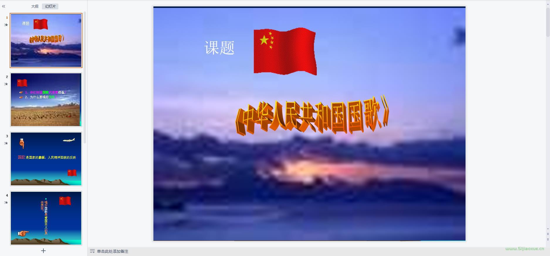 人音版小學(xué)音樂四年級上冊全冊課件【合集】 第3張 人音版小學(xué)音樂四年級上冊全冊課件【合集】 第3張