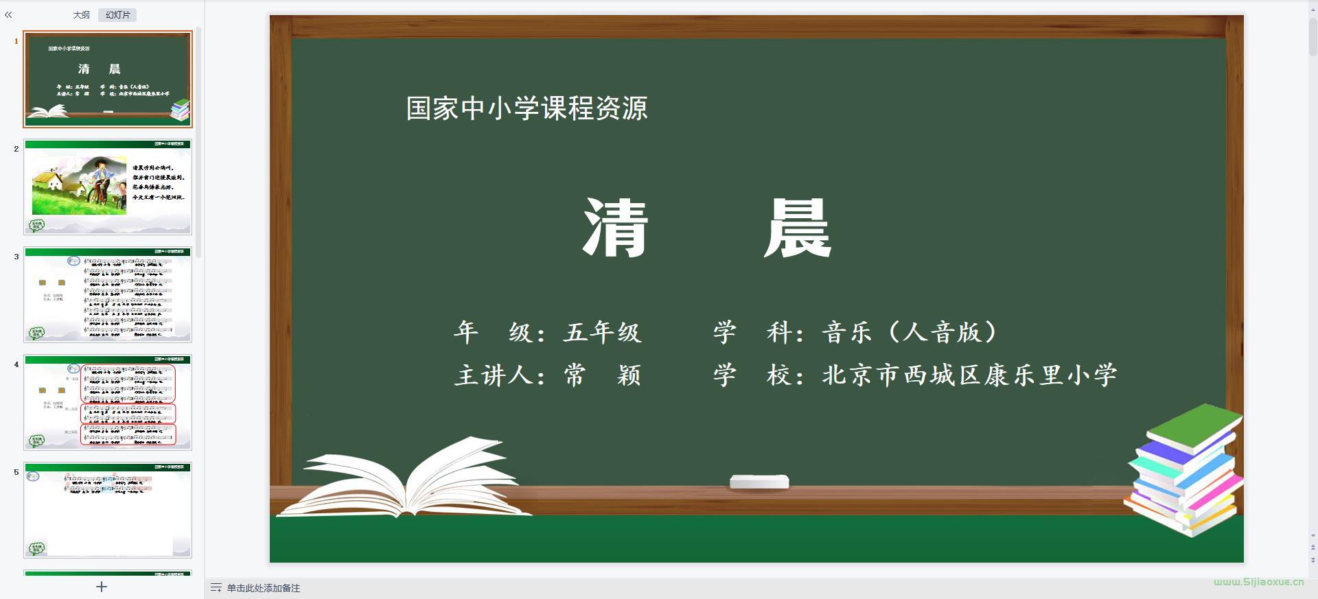 人音版小學音樂五年級上冊全冊課件【合集】 第3張 人音版小學音樂五年級上冊全冊課件【合集】 第3張