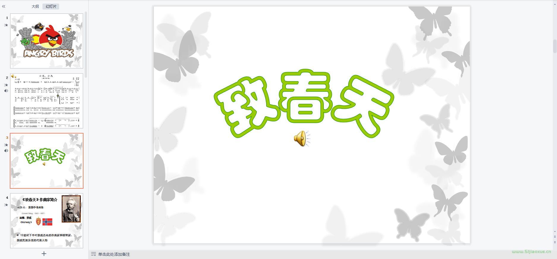 人音版小學(xué)音樂五年級下冊全冊課件【合集】 第4張 人音版小學(xué)音樂五年級下冊全冊課件【合集】 第4張