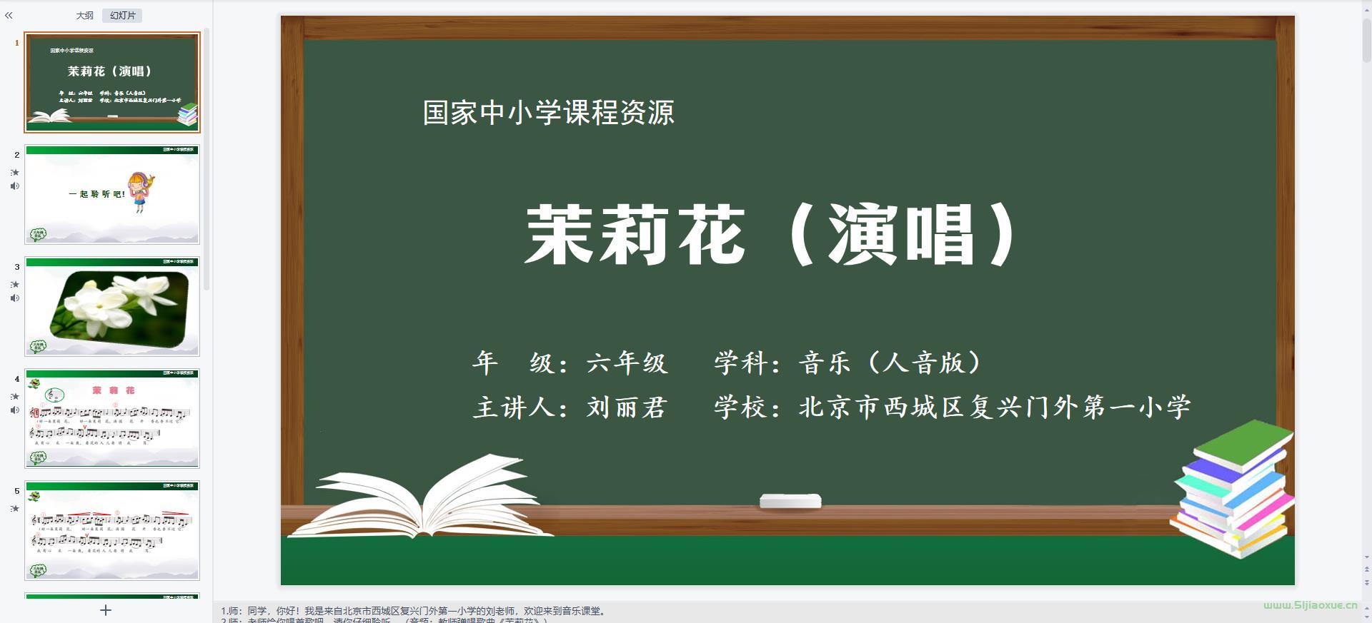 人音版小學(xué)音樂(lè)六年級(jí)上冊(cè)全冊(cè)課件【合集】 第2張 人音版小學(xué)音樂(lè)六年級(jí)上冊(cè)全冊(cè)課件【合集】 第2張
