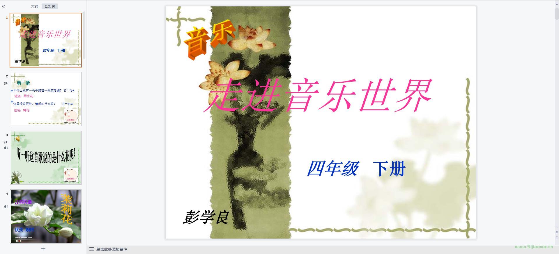 人音版小學(xué)音樂(lè)六年級(jí)上冊(cè)全冊(cè)課件【合集】 第3張 人音版小學(xué)音樂(lè)六年級(jí)上冊(cè)全冊(cè)課件【合集】 第3張