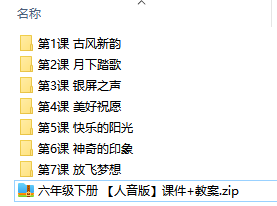 人音版小學(xué)音樂六年級(jí)下冊全冊課件【合集】  第1張