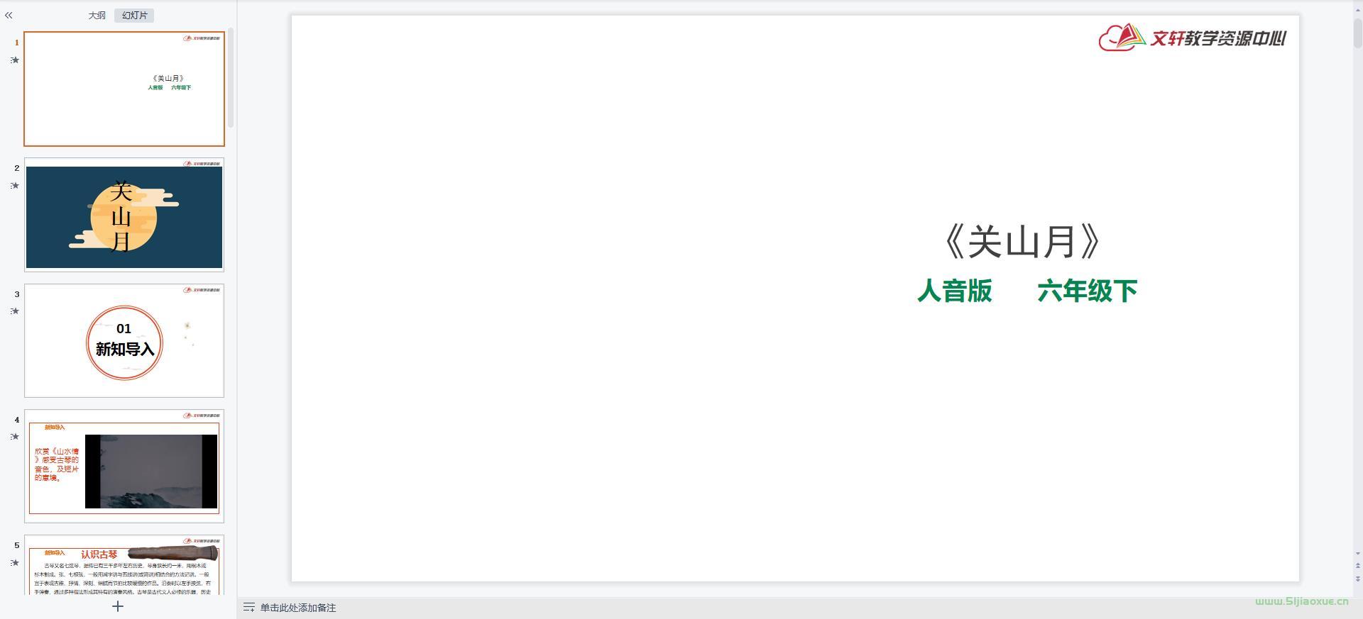 人音版小學(xué)音樂六年級(jí)下冊全冊課件【合集】 第2張 人音版小學(xué)音樂六年級(jí)下冊全冊課件【合集】 第2張