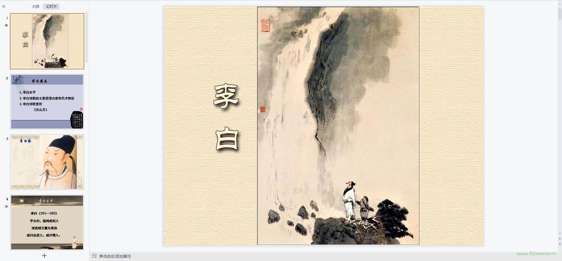 人音版小學(xué)音樂六年級(jí)下冊全冊課件【合集】 第3張 人音版小學(xué)音樂六年級(jí)下冊全冊課件【合集】 第3張