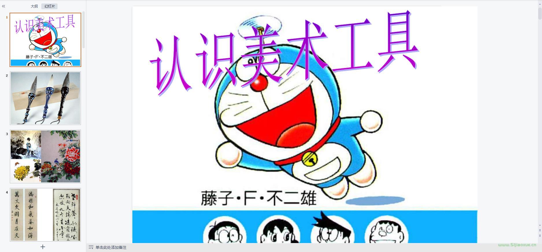 人教版小學(xué)美術(shù)一年級上冊全冊課件【合集】 第2張 人教版小學(xué)美術(shù)一年級上冊全冊課件【合集】 第2張