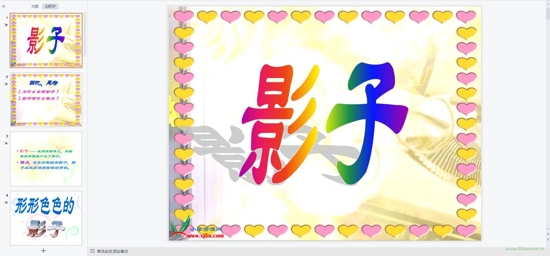 人教版小學(xué)美術(shù)一年級(jí)下冊(cè)全冊(cè)課件【合集】 第2張 人教版小學(xué)美術(shù)一年級(jí)下冊(cè)全冊(cè)課件【合集】 第2張