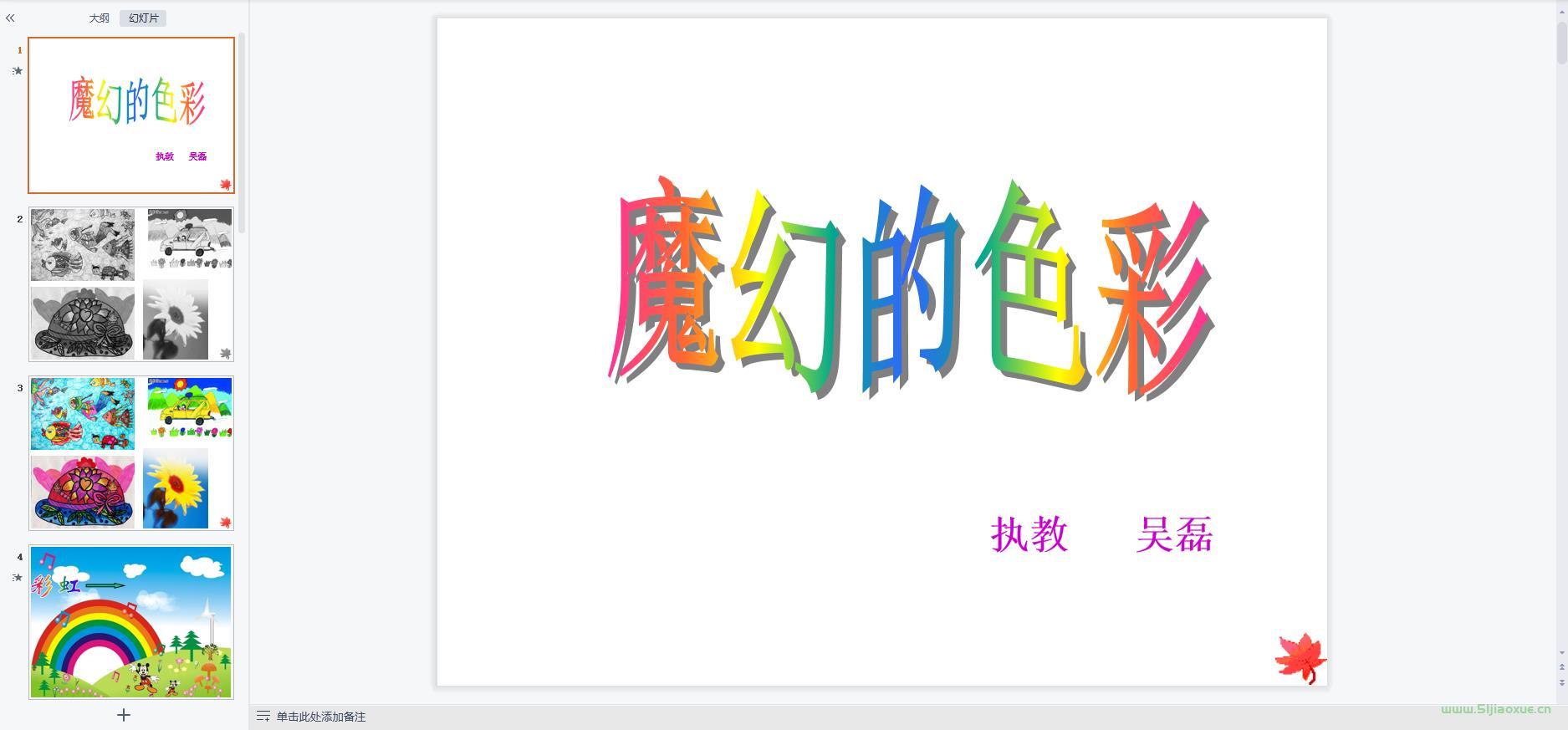 人教版小學(xué)美術(shù)三年級(jí)上冊全冊課件【合集】 第3張 人教版小學(xué)美術(shù)三年級(jí)上冊全冊課件【合集】 第3張