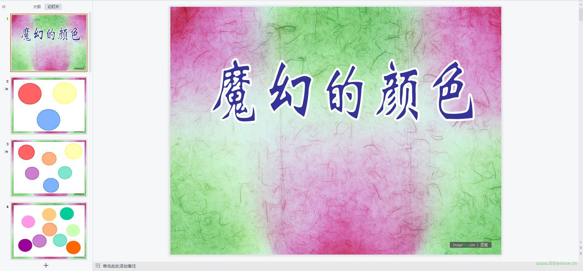 人教版小學(xué)美術(shù)三年級(jí)上冊全冊課件【合集】 第5張 人教版小學(xué)美術(shù)三年級(jí)上冊全冊課件【合集】 第5張