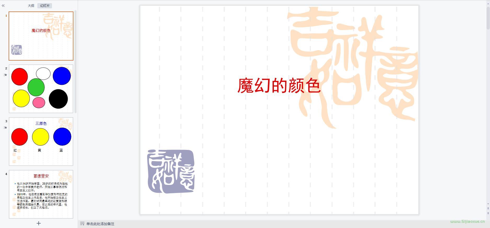 人教版小學(xué)美術(shù)三年級(jí)上冊全冊課件【合集】 第6張 人教版小學(xué)美術(shù)三年級(jí)上冊全冊課件【合集】 第6張