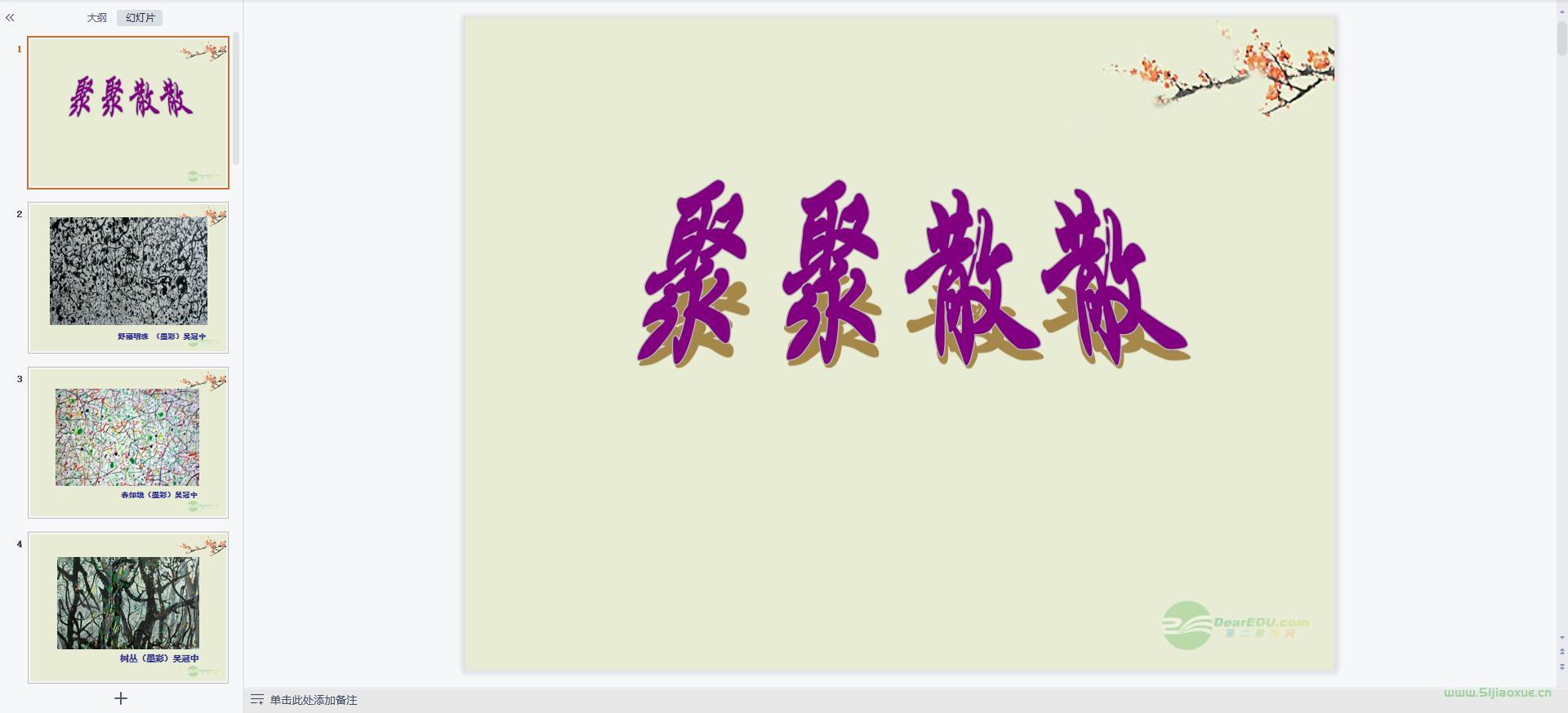 人教版小學(xué)美術(shù)四年級下冊全冊課件【合集】 第2張 人教版小學(xué)美術(shù)四年級下冊全冊課件【合集】 第2張