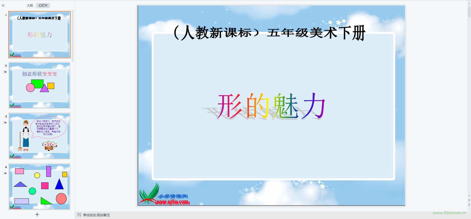 人教版小學(xué)美術(shù)五年級(jí)下冊(cè)全冊(cè)課件【合集】 第3張 人教版小學(xué)美術(shù)五年級(jí)下冊(cè)全冊(cè)課件【合集】 第3張