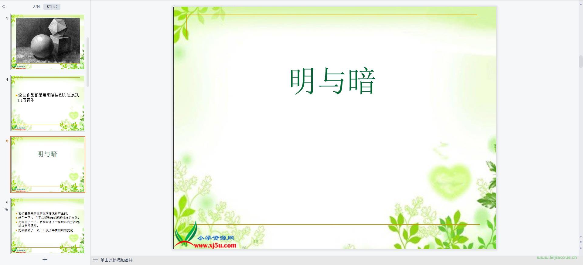 人教版小學(xué)美術(shù)六年級下冊全冊課件【合集】 第2張 人教版小學(xué)美術(shù)六年級下冊全冊課件【合集】 第2張