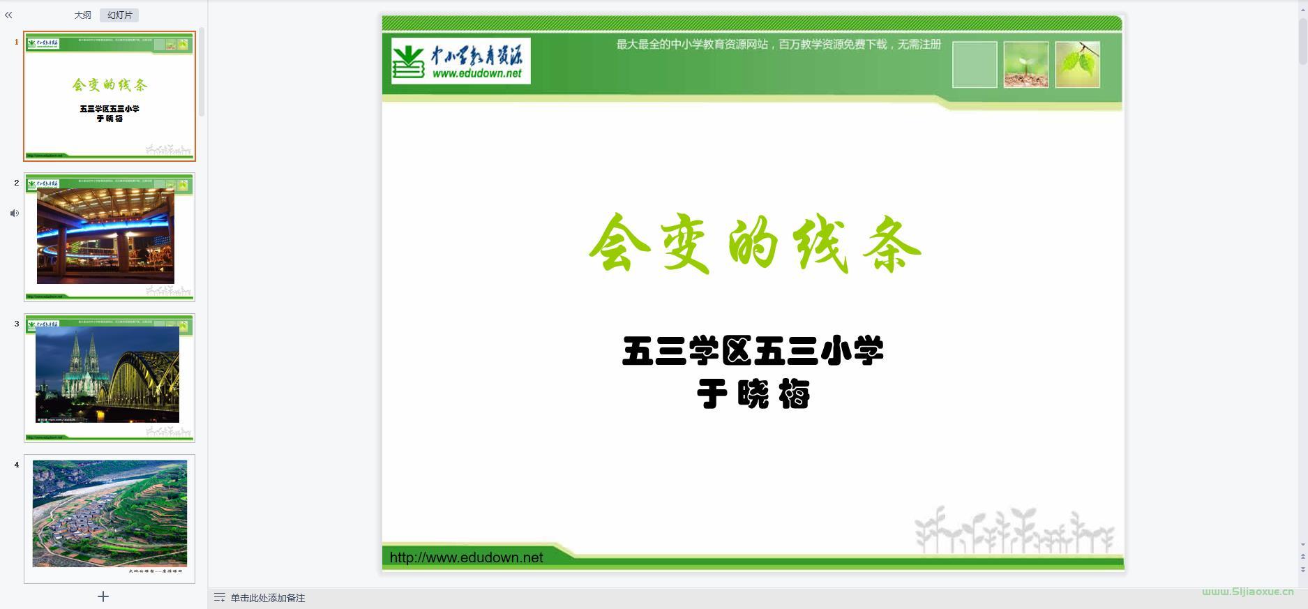 人美版小學(xué)美術(shù)二年級上冊全冊課件【合集】 第2張 人美版小學(xué)美術(shù)二年級上冊全冊課件【合集】 第2張