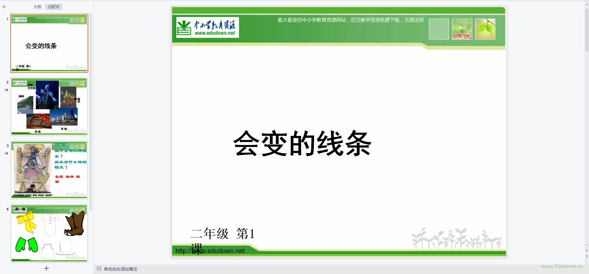 人美版小學(xué)美術(shù)二年級上冊全冊課件【合集】 第3張 人美版小學(xué)美術(shù)二年級上冊全冊課件【合集】 第3張