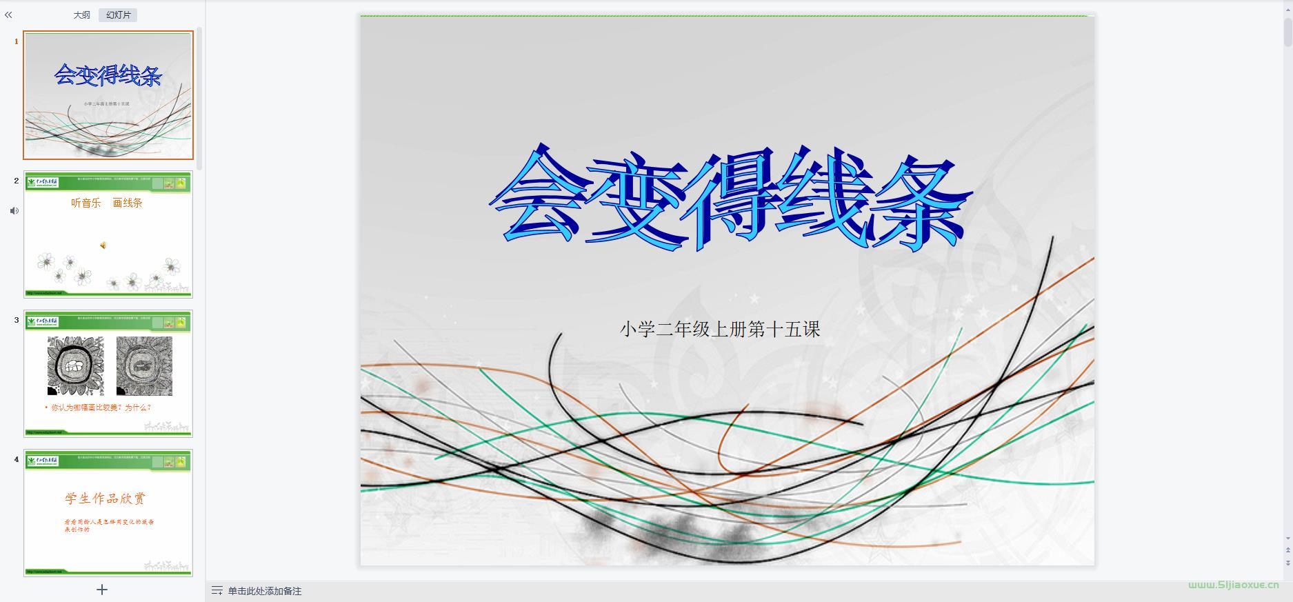 人美版小學(xué)美術(shù)二年級上冊全冊課件【合集】 第7張 人美版小學(xué)美術(shù)二年級上冊全冊課件【合集】 第7張