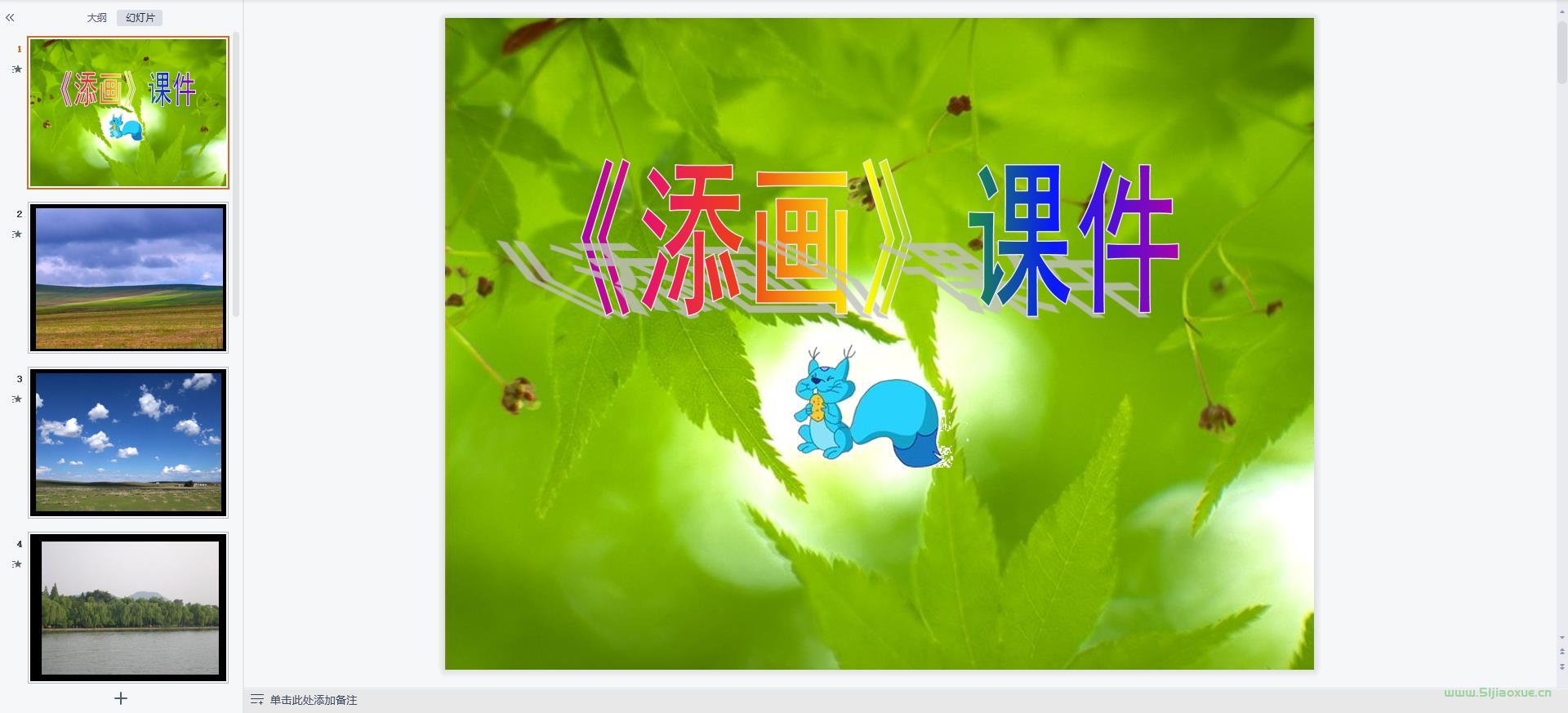 人美版小學(xué)美術(shù)二年級(jí)下冊(cè)全冊(cè)課件【合集】 第4張 人美版小學(xué)美術(shù)二年級(jí)下冊(cè)全冊(cè)課件【合集】 第4張