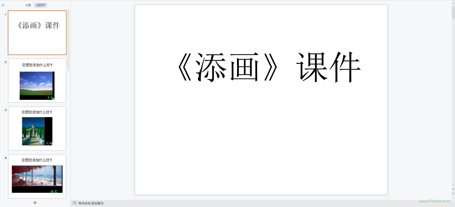 人美版小學(xué)美術(shù)二年級(jí)下冊(cè)全冊(cè)課件【合集】 第5張 人美版小學(xué)美術(shù)二年級(jí)下冊(cè)全冊(cè)課件【合集】 第5張