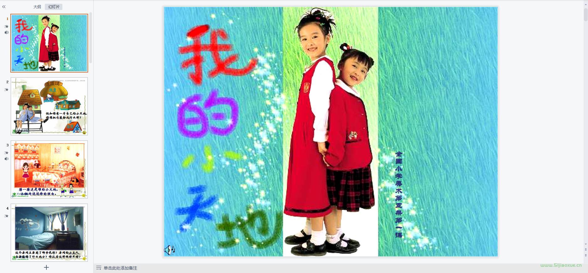 人美版小學美術三年級上冊全冊課件【合集】