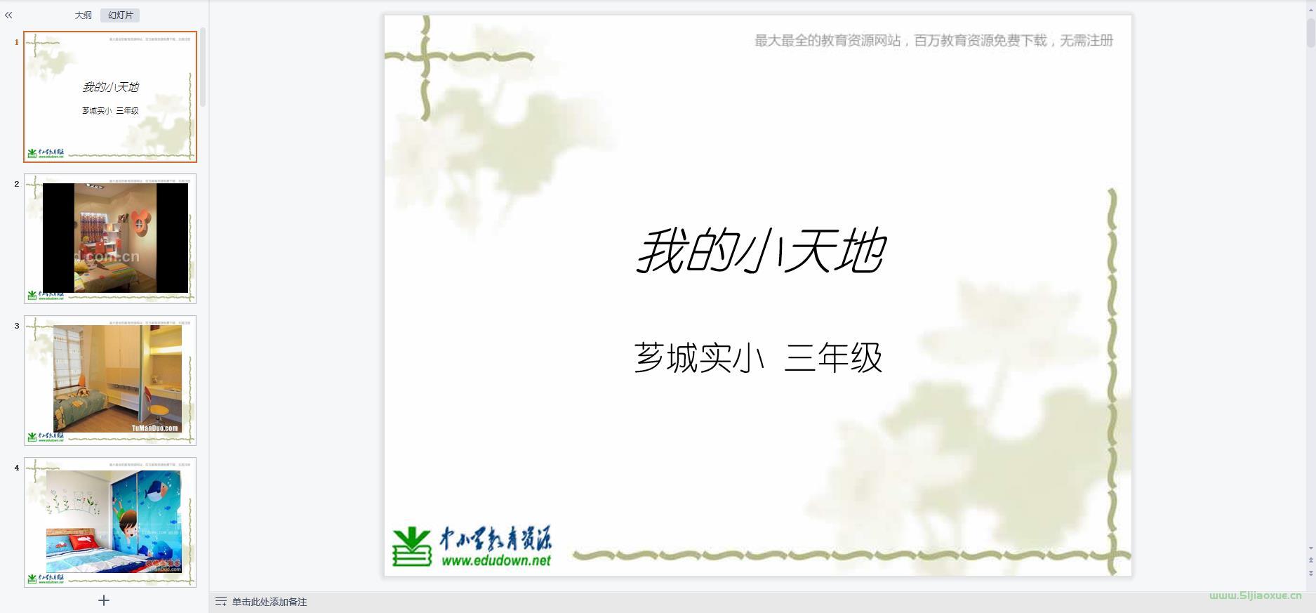 人美版小學美術三年級上冊全冊課件【合集】 第4張 人美版小學美術三年級上冊全冊課件【合集】 第4張