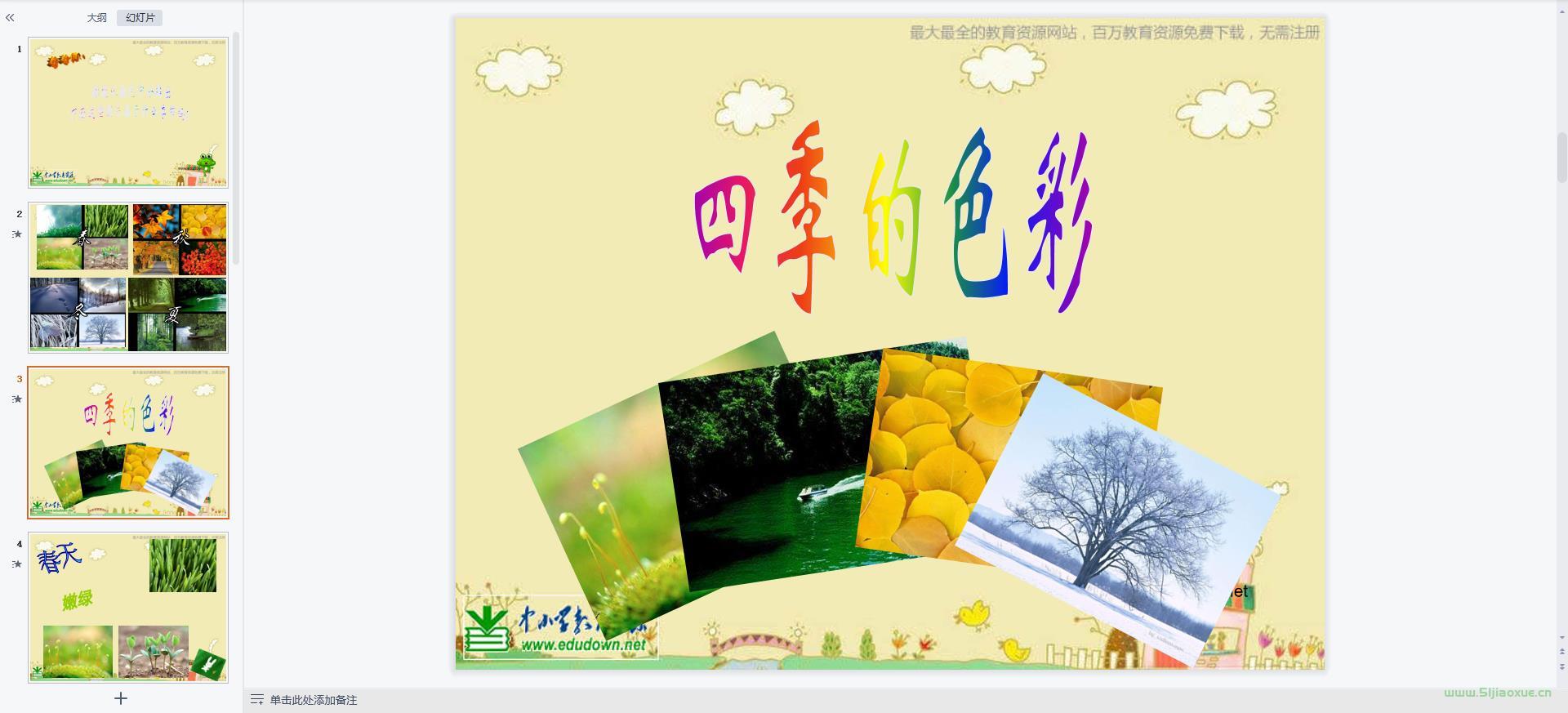 人美版小學美術四年級上冊全冊課件【合集】