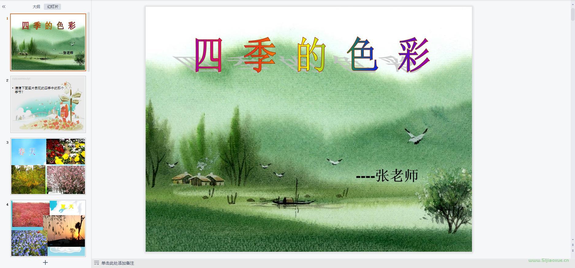 人美版小學(xué)美術(shù)四年級(jí)上冊(cè)全冊(cè)課件【合集】 第4張 人美版小學(xué)美術(shù)四年級(jí)上冊(cè)全冊(cè)課件【合集】 第4張