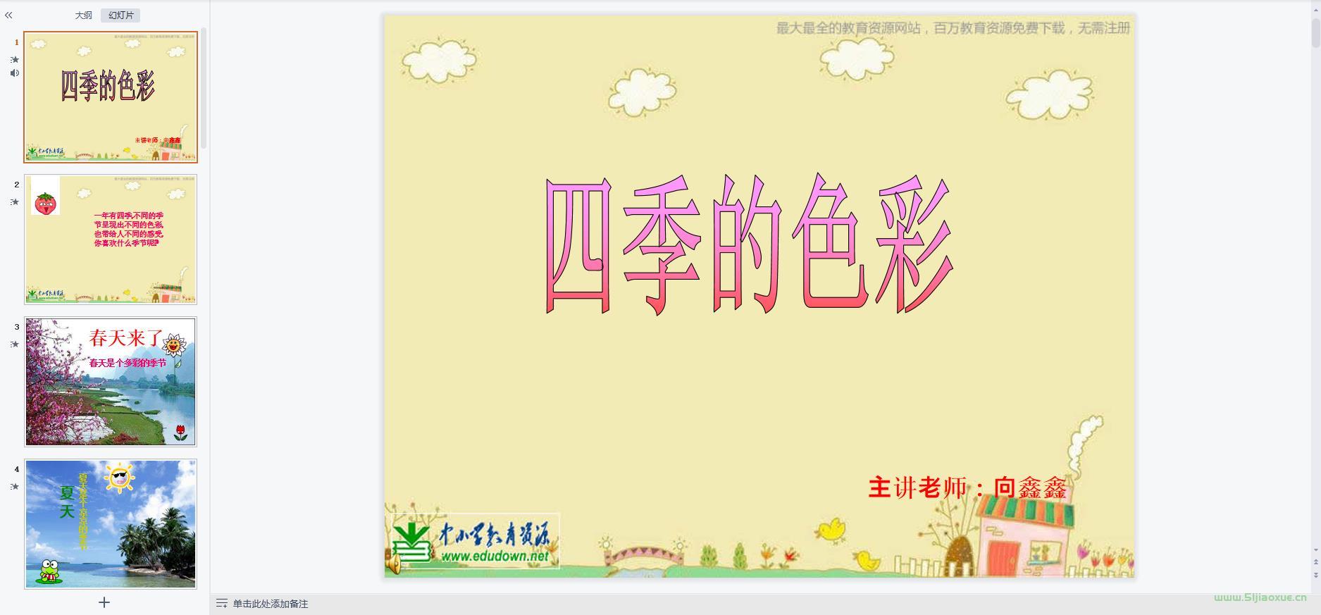 人美版小學(xué)美術(shù)四年級(jí)上冊(cè)全冊(cè)課件【合集】 第5張 人美版小學(xué)美術(shù)四年級(jí)上冊(cè)全冊(cè)課件【合集】 第5張