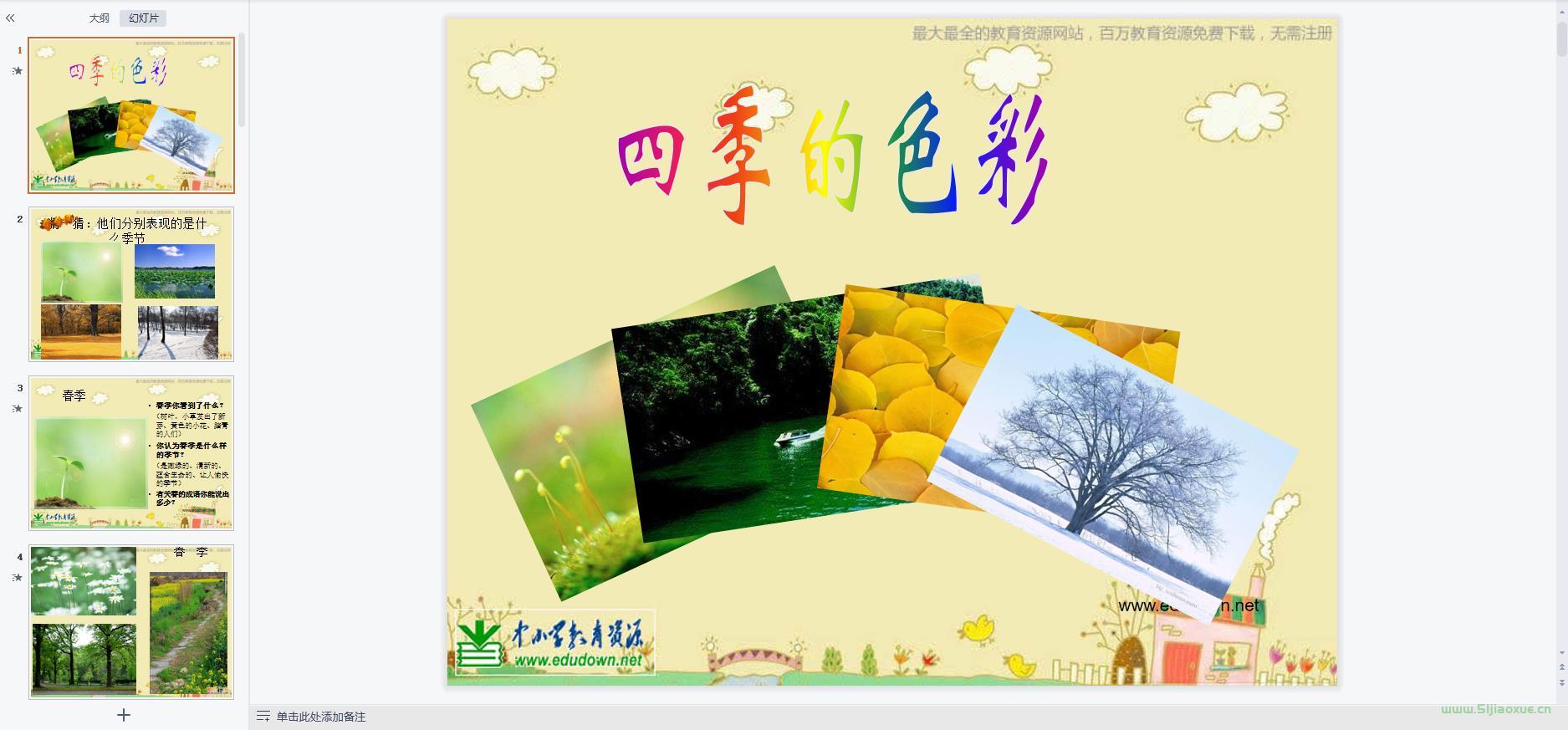 人美版小學(xué)美術(shù)四年級(jí)上冊(cè)全冊(cè)課件【合集】 第6張 人美版小學(xué)美術(shù)四年級(jí)上冊(cè)全冊(cè)課件【合集】 第6張