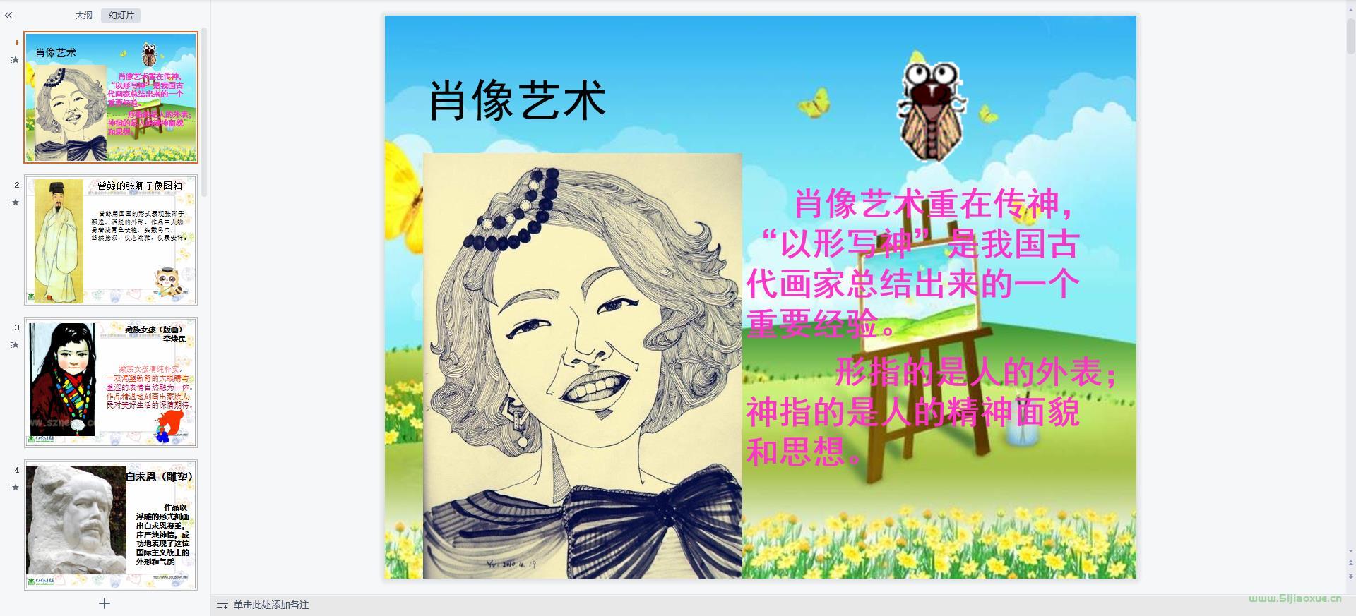 人美版小學美術五年級上冊全冊課件【合集】