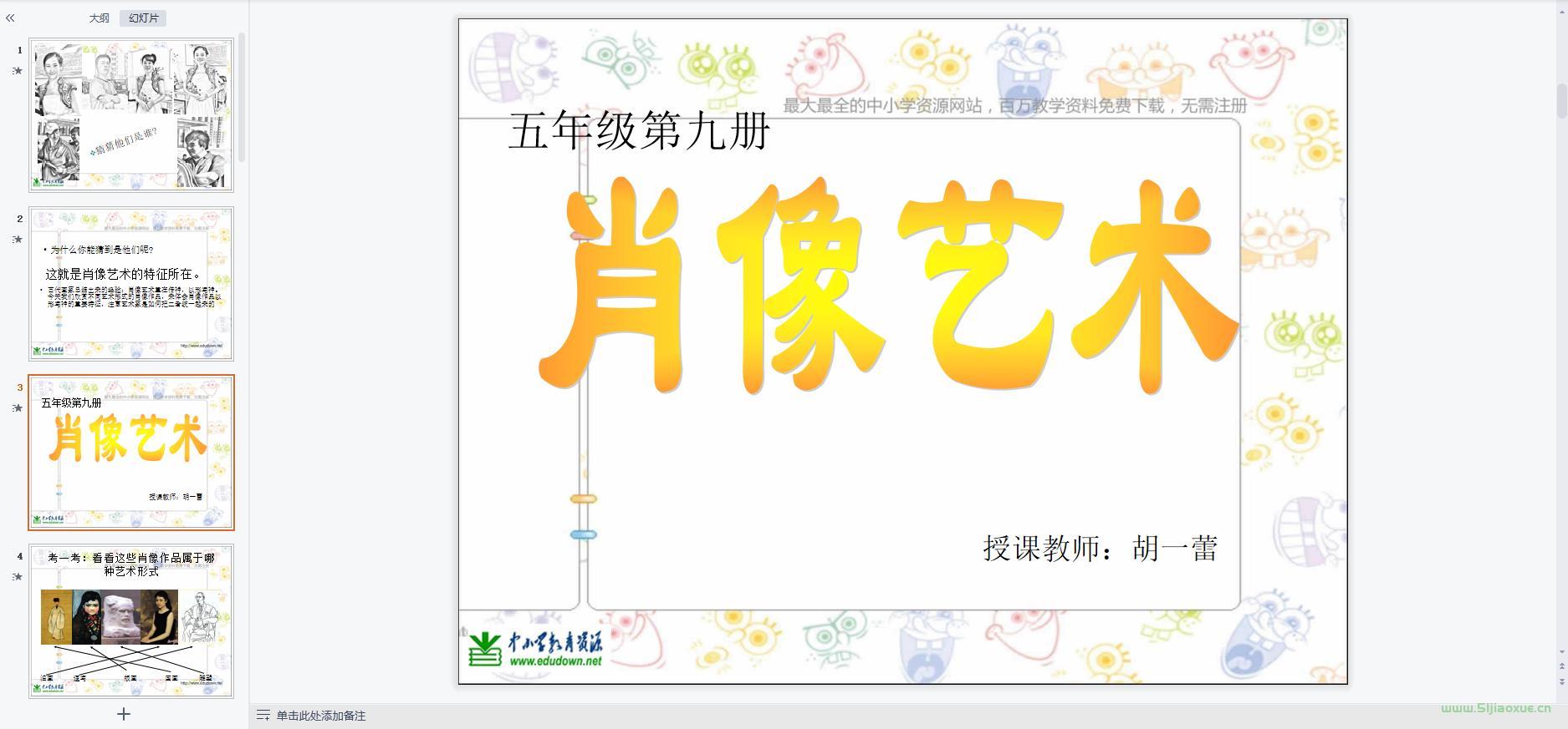 人美版小學(xué)美術(shù)五年級上冊全冊課件【合集】 第5張 人美版小學(xué)美術(shù)五年級上冊全冊課件【合集】 第5張