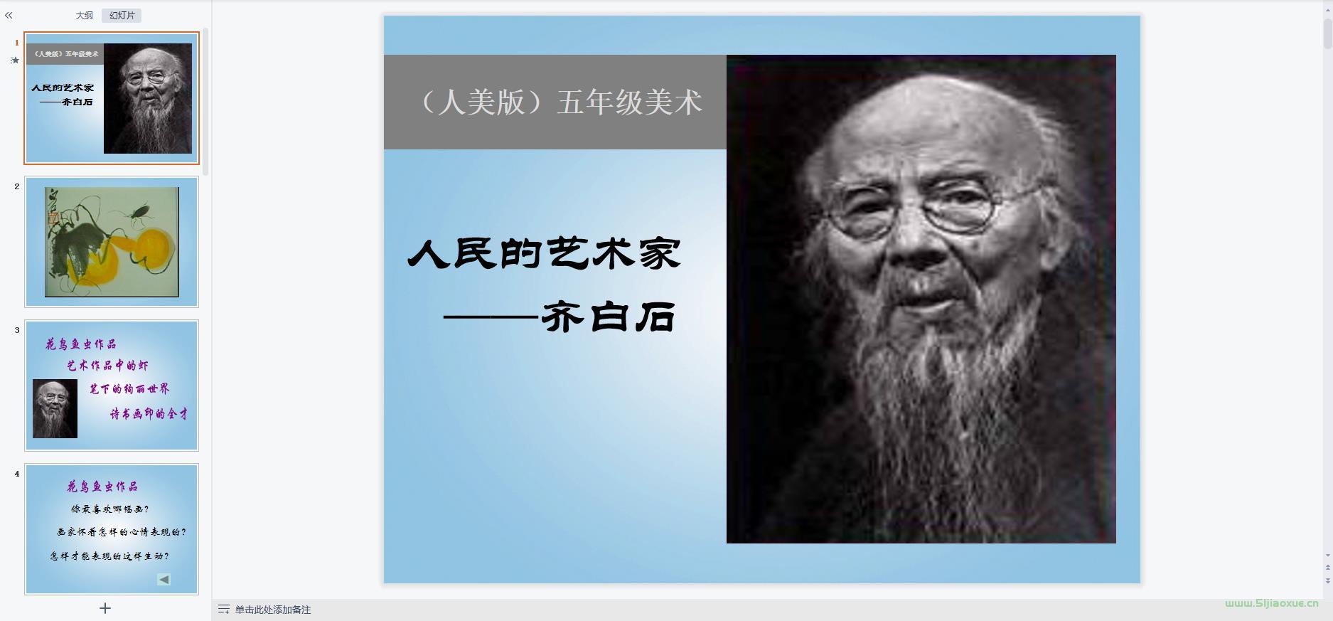 人美版小學(xué)美術(shù)五年級下冊全冊課件【合集】 第3張 人美版小學(xué)美術(shù)五年級下冊全冊課件【合集】 第3張