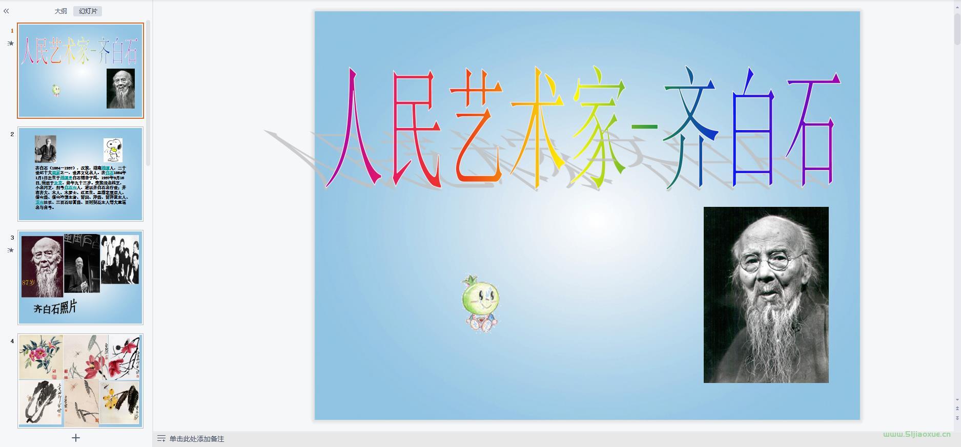 人美版小學(xué)美術(shù)五年級下冊全冊課件【合集】 第4張 人美版小學(xué)美術(shù)五年級下冊全冊課件【合集】 第4張